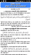 রাসুলের ২৪ ঘন্টা দৈনন্দিন জীবনের আমল পছন্দ-অপছন্দ screenshot 1