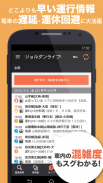 Japan Transit Planner screenshot 4