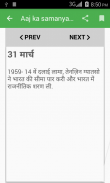 Aaj Ka Samanya Gyan screenshot 4