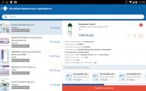 Apteka.ru — заказ лекарств screenshot 7