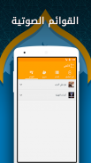 قائمتي - دروس دينية mp3 screenshot 3