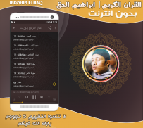 ibrahim El haq Quran Offline screenshot 1