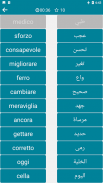 Arabic - Italian screenshot 1