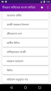 বাংলা কবিতা Bangla kobita screenshot 1