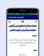 Qaseedah Gousiyah screenshot 1