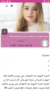 Almaraa | المرأة screenshot 6