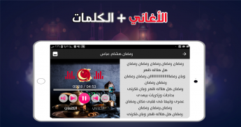 اغاني رمضان 2019 بدون نت كاملة - Ramadan Songs screenshot 0