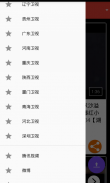 China TV Fast 中國看衛視 screenshot 3