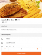 Nok Food Delivery นกฟู้ดเดลิเวอรี่ screenshot 2