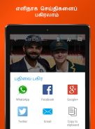Tamil News:Top Stories, Latest Tamil Headlines App screenshot 15