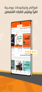 أبجد: كتب - روايات - قصص عربية screenshot 13