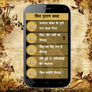 Shiv Puran in Hindi screenshot 0