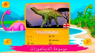ألعاب الديناصورات screenshot 6