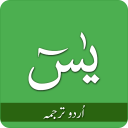 Surah Yasin Urdu Translation Audio سورة يس