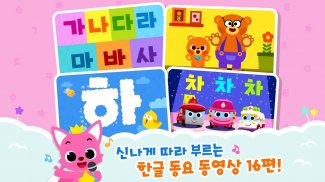 Pinkfong Learn Korean screenshot 11