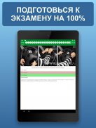 ПДД 2022 билеты. Экзамен AB РФ screenshot 0