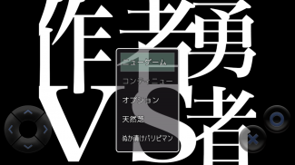 作者VS勇者 screenshot 3