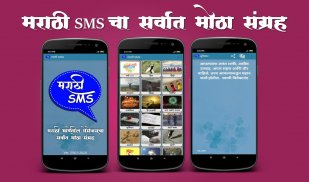 Marathi SMS screenshot 4