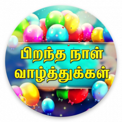 Tamil Birthday Sms Images 15 0 Download Apk For Android Aptoide