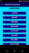 AllinOne Recipe Book सम्पूर्ण रेसिपी बुक हिंदी !! screenshot 20