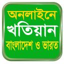 KHOTIAN খতিয়ান দেখুন এপসে, বাংলাদেশ ও পশ্চিমবঙ্গ Icon