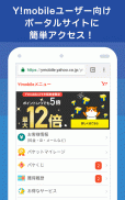 Y!mobile メニュー screenshot 1