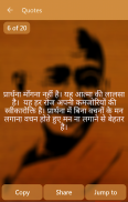 Mahatma Gandhi Quotes Hindi screenshot 3