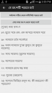 রাসুলুল্লাহর (সা.) নামায screenshot 2