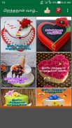 Tamil Birthday Images screenshot 10