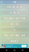 HSK语法练习 screenshot 2