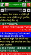 Bengali Audio Bible 孟加拉語聖經 screenshot 3