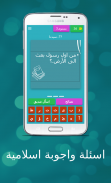 اسئلة واجوبة اسلامية screenshot 1