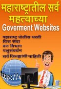 Maharashtra Govt. Website screenshot 1