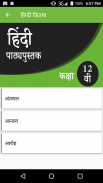 NCERT 12th Hindi Subject screenshot 2