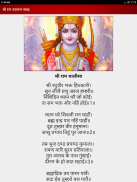 श्री राम आरती चालीसा मंत्र कथा screenshot 9