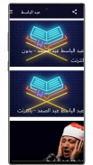 القرآن الكريم بصوت عبد الباسط عبد الصمد screenshot 3