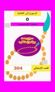 تسبيح إلكتروني واستغفار screenshot 3