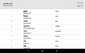 के साथ बाङ्ला शब्द सीखें Smart-Teacher screenshot 14