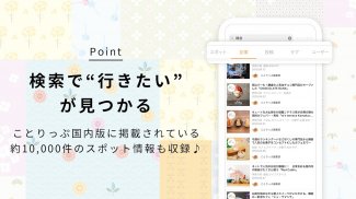 ことりっぷ－週末の旅行＆カフェ情報もりだくさん。写真投稿も screenshot 5