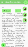 Hindi Bible English Bible Parallel  पवित्र बाइबिल screenshot 5