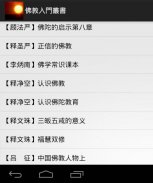 佛教入門叢書 screenshot 1