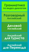 Я Говорю: Английский Язык screenshot 7