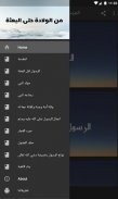 السيرة النبوية 1 : من الولادة حتى البعثة screenshot 1