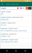 English Korean Dictionary screenshot 0