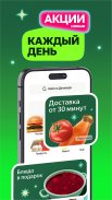 Маркет Деливери: еда, продукты screenshot 2