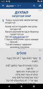 Библи СМО (Bible MSV) screenshot 4