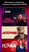 KION – фильмы, сериалы и тв screenshot 0