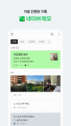 네이버 메모 – Naver Memo screenshot 1