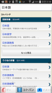 All国語辞書, Japanese ⇔ Japanese screenshot 2