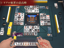 リアル麻雀 雀龍門M [麻雀ゲーム] screenshot 5